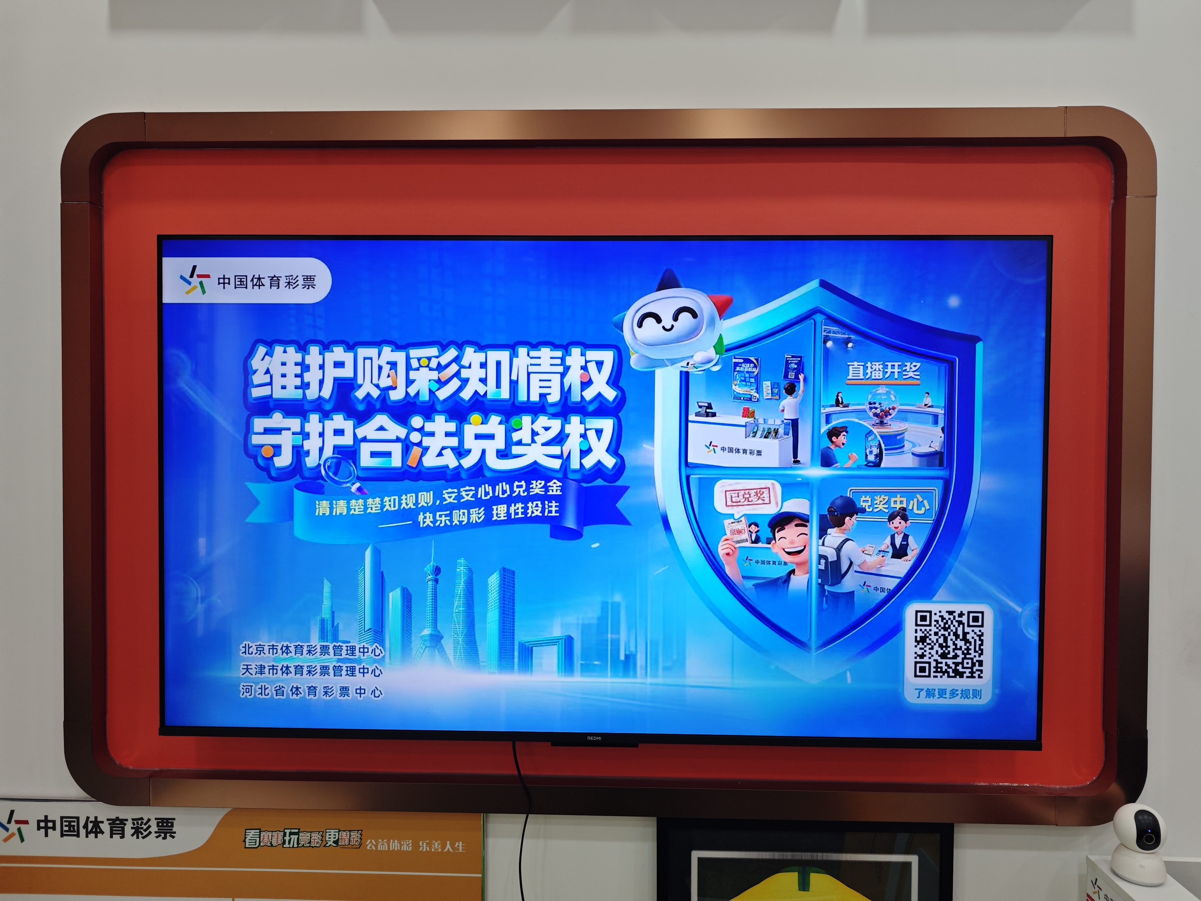 京津冀实体店投放“维护购彩知情权与兑奖权”主题海报-1.jpg