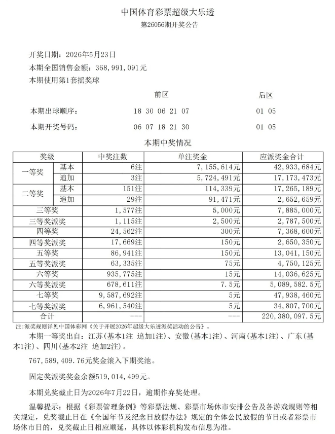 524乐透.png
