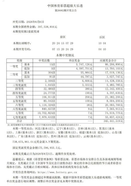 6.7乐透.png