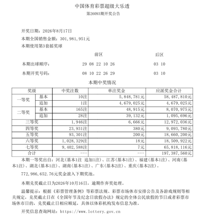 8.18乐透.png