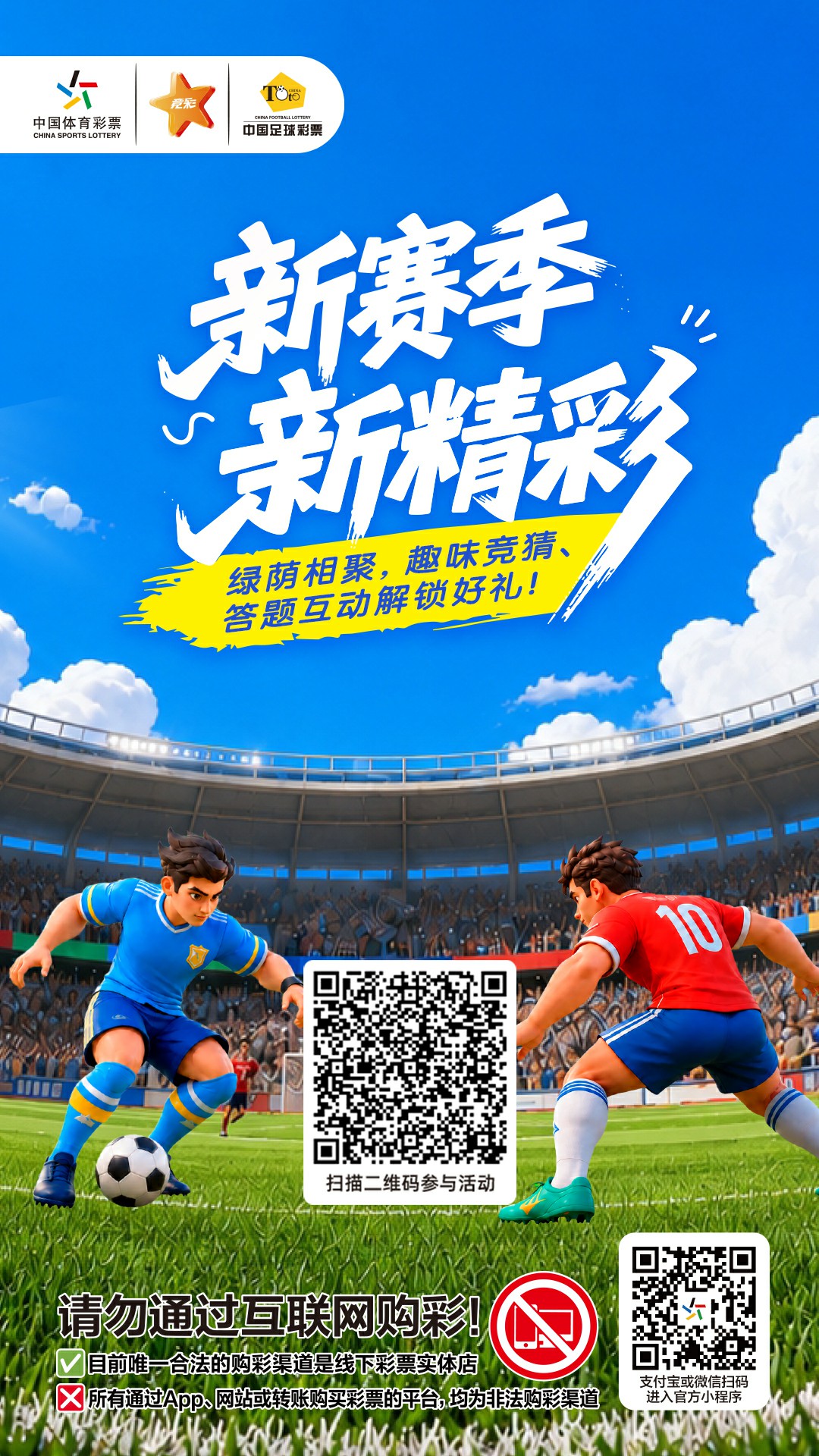 新赛季新精彩电子海报.jpg