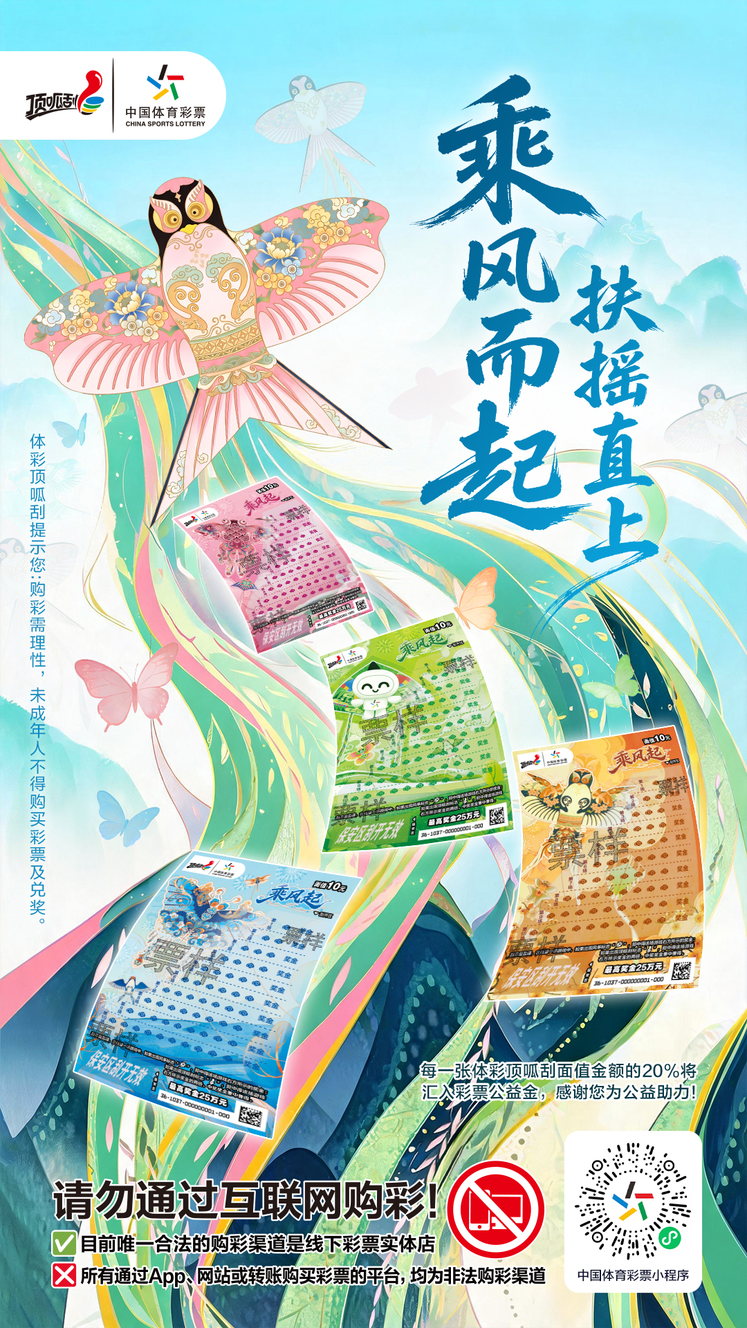 2-15顶呱刮乘风起电子海报竖版-1080x1920px.jpg 2-15顶呱刮乘风起电子海报竖版-1080x1920px.jpg